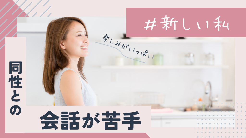 同性との会話が苦手なあなたへ。レンタルフレンドで“自然に話せる自分”になる方法