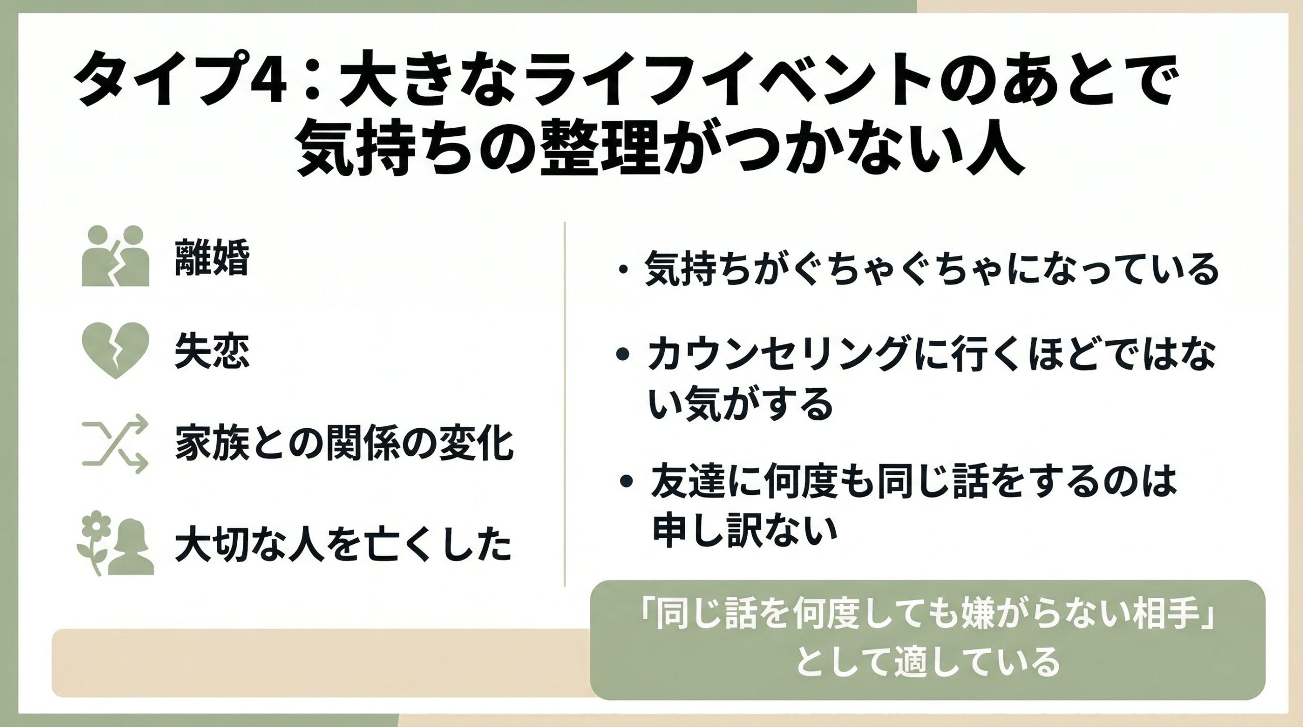 大きなライフイベントのあとで気持ちの整理がつかない人