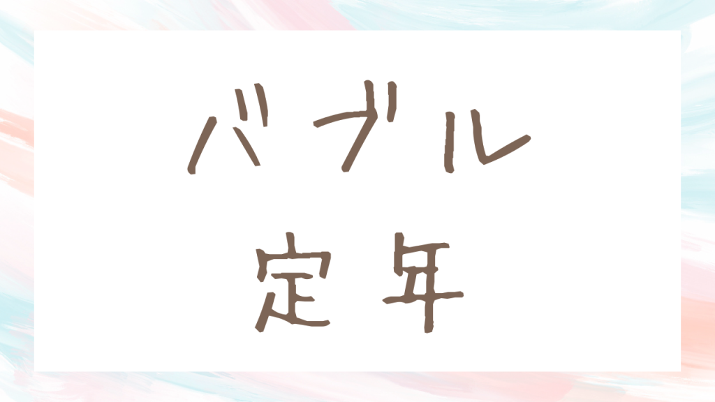 バブル定年で「話し相手がいない」と気づいた | レンタルフレンドで会話を